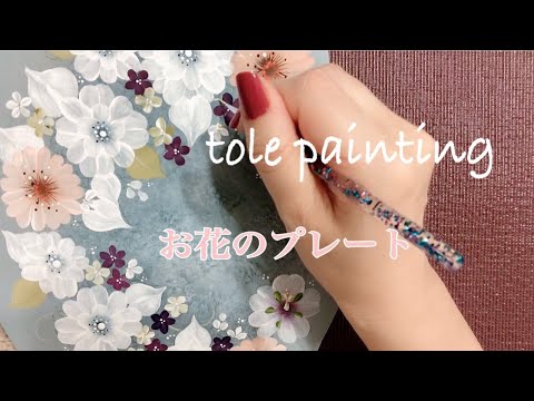 [トールペイント]爽やかなお花のプレート