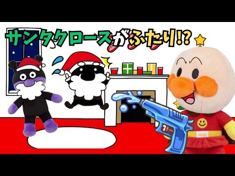 どっちが本物のサンタクロース⁉アンパンマンはクリスマスのおもちゃを楽しみにしているよ！だけどそこにバイキンマンが現れて…　#アンパンマンアニメ　#あずきパン工場