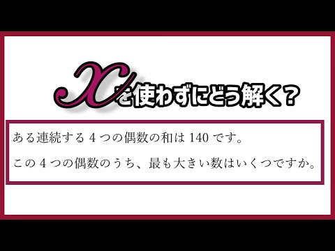 中学受験に登場する基本的な算術