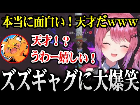 【VCRGTA3】ズズギャグに大爆笑 / 就職先決まる / 即興なのに完璧なシャンパンコールでズズを驚かせる倉持めると【にじさんじ】