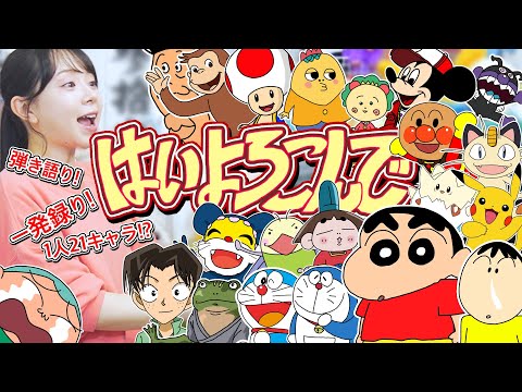 【一発録り！】1人21キャラで『はいよろこんで/こっちのけんと』歌ってみたらカオスすぎたwww【声マネ】