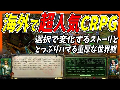 【Warhammer 40,000: Rogue Trader】海外で大人気ジャンルCRPG！選択で変わるストーリーと世界観を紹介！【ゆっくり実況】