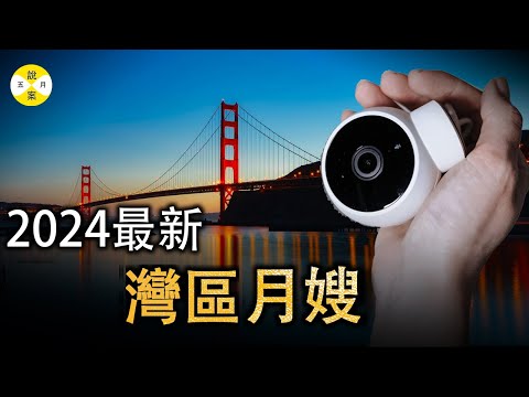 2024最新 灣區的晓D網上找帮手 沒成想发现奇怪的行徑