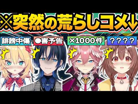 【総集編】辛辣な荒らしコメに襲われた結果…まさか過ぎる神対応や正直な本音がポロリするホロメン33選【ホロライブ/戌神ころね/湊あくあ/常闇トワ/さくらみこ/切り抜き】