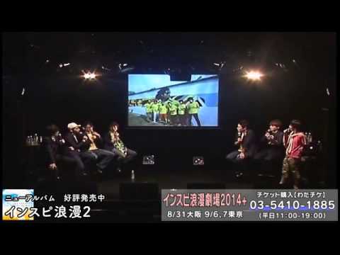 （1/3）INSPi　「インスピ浪漫2」リリースイベント