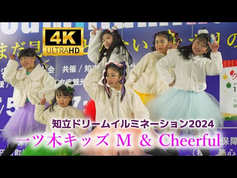 一ツ木キッズ M＆Cheerful ／ 知立ドリームイルミネーション2024「知立新地ドリームパーク（新地公園）」2024年12月22日