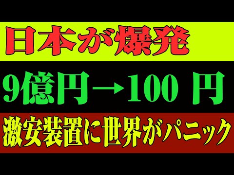 【宇宙法則崩壊】反重力技術が日本で爆誕！数億円技術が100円ショップ価格に！？海外メディアも恐怖する未来とは！