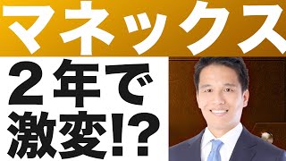 【マネックス】証券の売却を分かりやすく解説！コインチェックの米国上場は！？