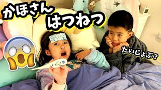 かほさん 発熱😱 3連休 いろいろ動画を撮影予定だったけど 急遽のVlogに😑 かほせいファミリーのリアルな素の1日