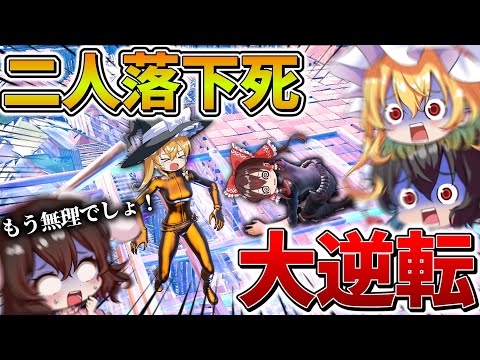 【衝撃】えぐすぎ、、トリオ大会の終盤でまさかの2人落下死！？残った1人が絶望から奇跡を巻き起こす、、【フォートナイト】【ゆっくり実況】【チャプター6】【シーズン1】