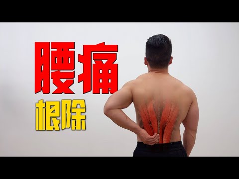 Change 6 Habits to Completely Eradicate Low Back Pain