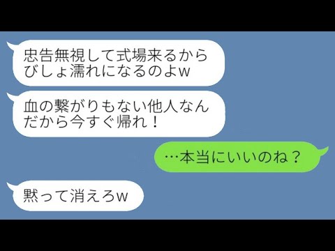 義妹の結婚式の日、新婦は私が新郎の上司だと知らずに頭からバケツの水を浴びせ、「他人は帰れ！」と言ったので、クズ女の願い通りに帰ってやったという結果www