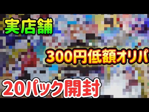 【ヴァイスシュヴァルツ】低額オリパ開封!!高騰してる時に300円はありがたい【オリパ】