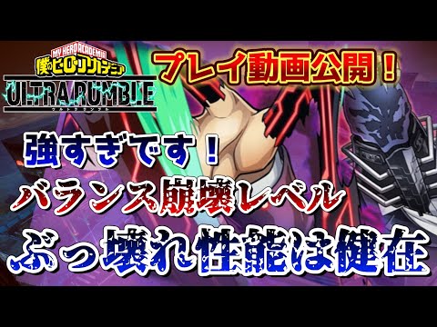 【ヒロアカUR】オールフォーワン強すぎ。プレイ動画でわかる悪の帝王の力。ヒロアカウルトラランブル【僕のヒーローアカデミアウルトラランブル】