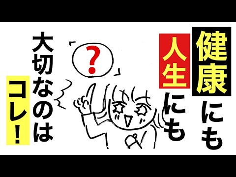 健康、人生に一番大切なものは「○」！/食生活と健康《健康生活 健康寿命》