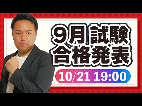 【合格発表LIVE】試験の振り返りやプレゼントキャンペーン、今後のFPキャンプに関する話