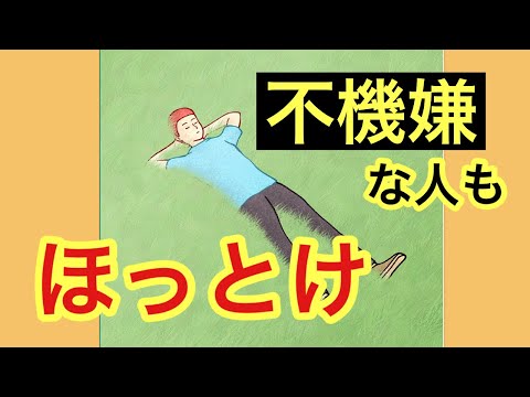 不機嫌な人に引っ張られない対策はコレ！嫌な人にダメージを受けない方法