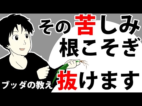 どうして私の人生こんなに苦しいのか【ブッダの教え】