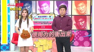 【醫師好辣】長期慣用浣腸助排便 恐讓這問題更嚴重？！0210 週一至週四 晚間10點 東森綜合32頻道