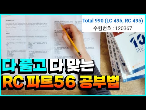 토익 RC 공부법과 리뷰법; 토익 파트 5&6 공부는 이렇게!