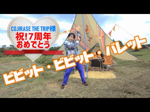 【踊ってみた】【こじとり★祝７周年】ビビッド・ビビッド・バレット【こじとりメンバー踊ってみた第二弾みうめ編】【ひでちん】