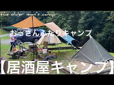 【居酒屋キャンプ】スパイシーカレー/食べるラー油冷奴【おっさん二人】Izakaya camp/Taberu ra-yu cold-tofu