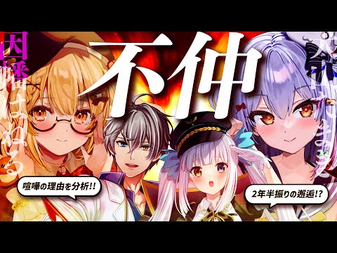 【#因幡はねる襲来】不仲になった先輩Vtuberと和解してみた【犬山たまき/神楽めあ/かなえ先生】