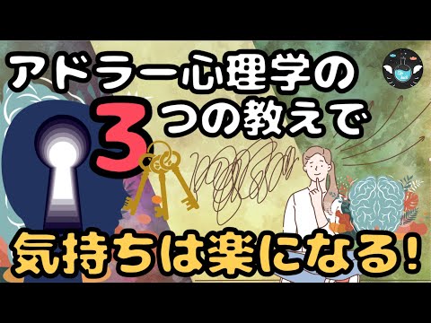 雑念に負けないようになるアドラー心理学３つの教え