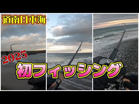 【北海道サーフ2025/サクラマス調査】道南日本海(上ノ国方面)：今年初フィッシング！