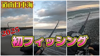 【北海道サーフ2025/サクラマス調査】道南日本海(上ノ国方面)：今年初フィッシング！