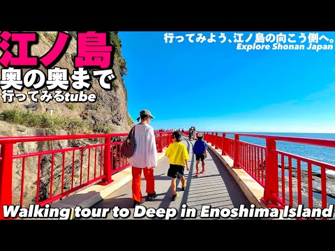 ⛩️【4K.湘南江ノ島の旅③】江ノ島の奥地へ続く岩屋道をご案内【行き方アクセス|江島神社|江ノ電鎌倉観光】Guide to Deep in EnoshimaIsland.Kamakura Travel