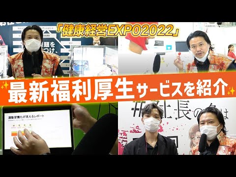 【健康経営】総務・人事・経理weekに潜入調査！【福利厚生/採用】