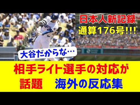 【海外反応】大谷翔平が日本人記録となる5号2ラン！！！