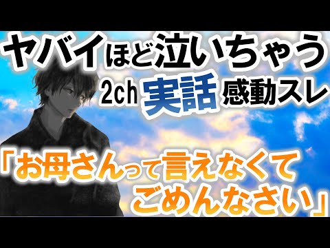 【2ch感動スレ】実話名作SS。交通事故で家族を失った小学生の投稿者がある親戚の養子になった・・・今日養父におとんって言ってやったよ【ゆっくり解説】