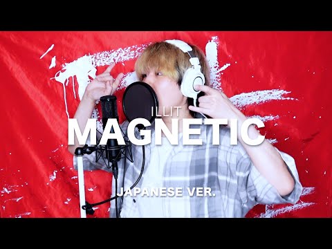 Magnetic / ILLIT (아일릿) (Japanese Lyric ver.) cover by SG