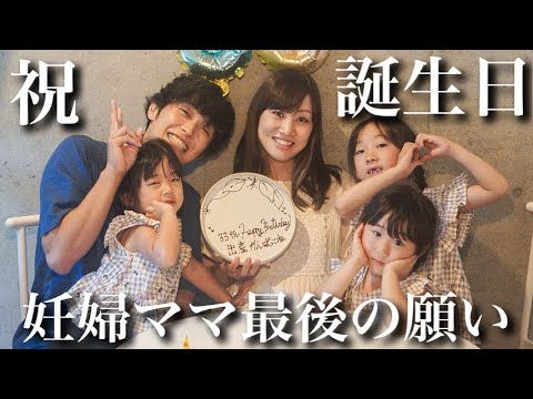 【祝】妊婦ママのお願い何でも叶えます‼︎誕生日に選んだ願いとは⁉︎やはり〇〇でした...w