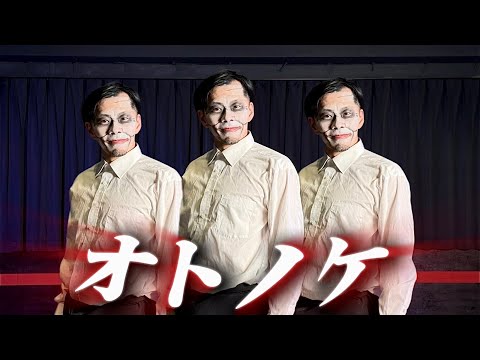 【ダンダダン】セルポ星人が『オトノケ/Creepy Nuts』全力で踊ってみた