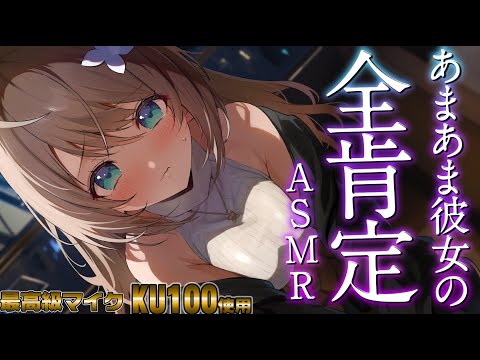 #初見歓迎  #asmr  全肯定で、いっぱいよしよしされる♡【完全本編/耳ふー/囁き/耳かき/ear cleaning/whispering】