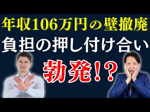 【手取り減少】1０６万円の壁がなくなることによる負担と新たに示された「会社が保険料を肩代わりする案」について解説します。