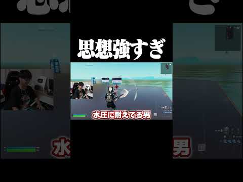 思想強すぎる #shorts 【フォートナイト/Fortnite】