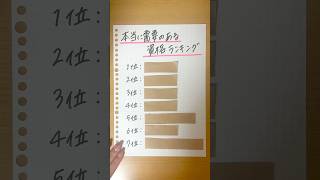 本当に需要のある資格ランキング #転職 #転職活動  #資格 #資格取得