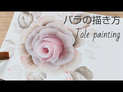 トールペイント ふんわりとしたバラ(花の絵)