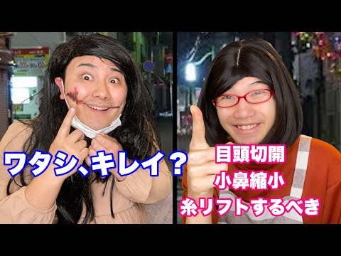 口裂け女VSルッキズムなママ