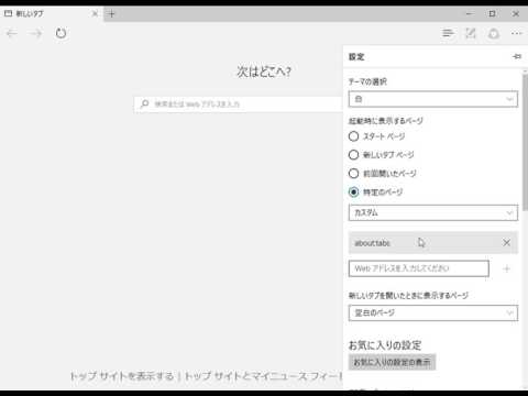 Microsoft EdgeでYahoo! JAPANをホームページに設定する