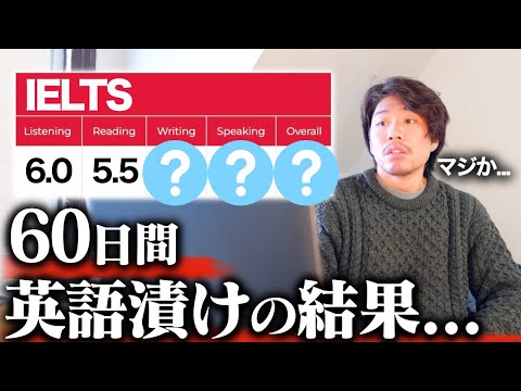 【速報】2ヶ月間勉強し続けたIELTSの結果が出ました。