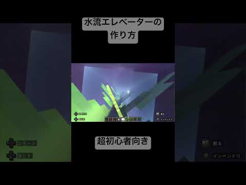 【マイクラ装置】水流式エレベーター