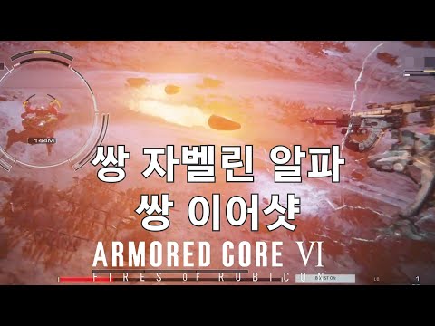 (PVP) 4 유탄 탱크 유저와의 매치 [아머드 코어 Ⅵ 루비콘의 화염]