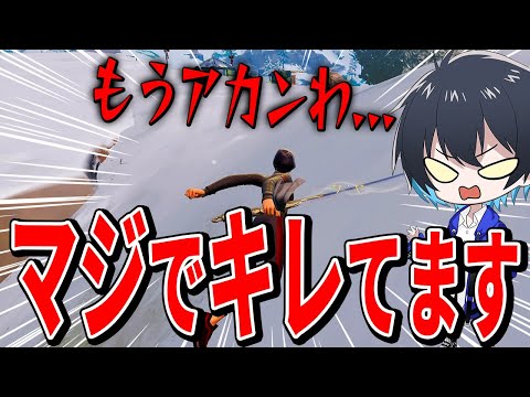 流石に怒っていいですか？【フォートナイト/Fortnite】