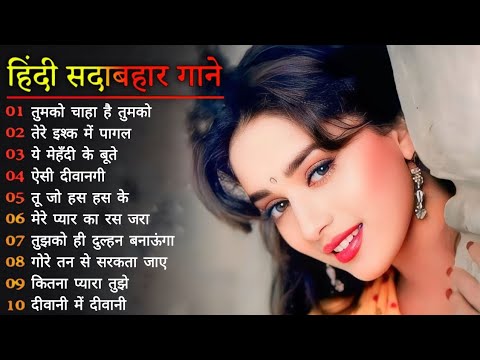 90’S Old Hindi Songs💘 90s Love Song💘 Udit Narayan, Alka Yagnik, Kumar Sanu, Sonu Nigam