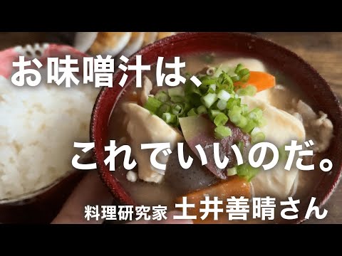 Yoshiharu Doi teaches how to make miso soup that will make your life easier #176 Easy Japanese food